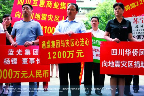 On May 12, 2008, Tongwei Group donated RMB12 million immediately after the 8.0-magtitue earthquake.