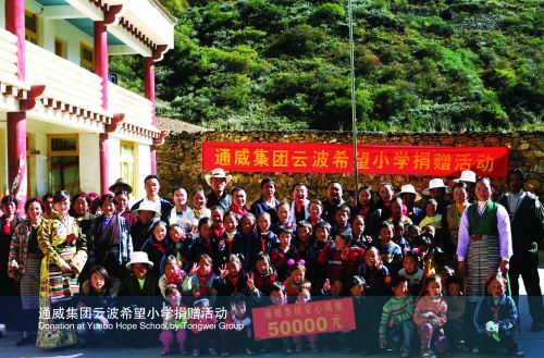 <p>In 2008, Tongwei Group donated materials and money to Yunbo Hope School in Sichuan Province.</p>