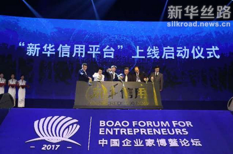 2017中国企业家博鳌论坛开幕4