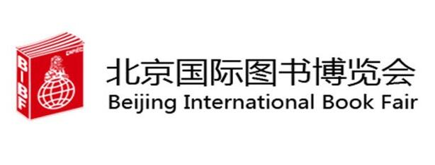 北京国际图书博览会